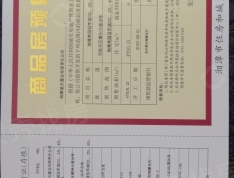 湘潭奥园冠军城预售许可证