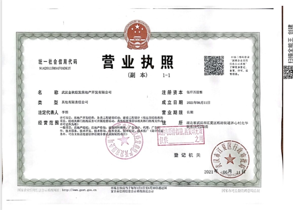 经发金地四季都会知丘开发商营业执照