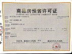 首创天府滨江预售许可证