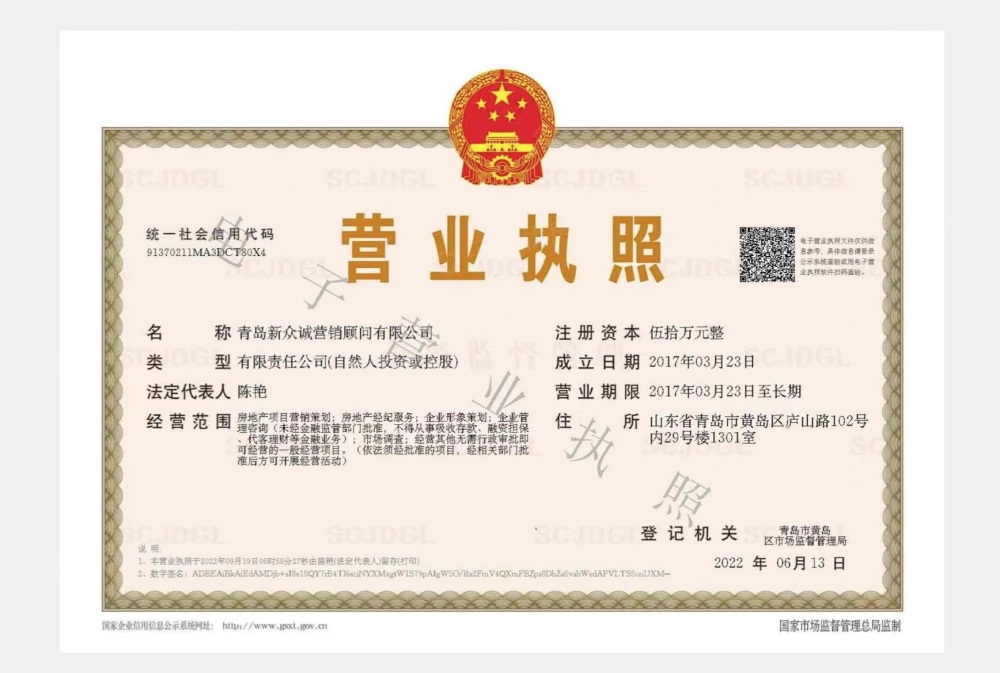 德惠灵山秀水销售代理营业执照