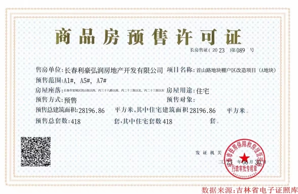润悦城预售许可证