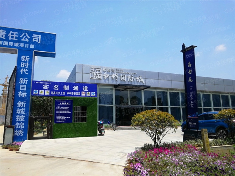 新辉国际城相册