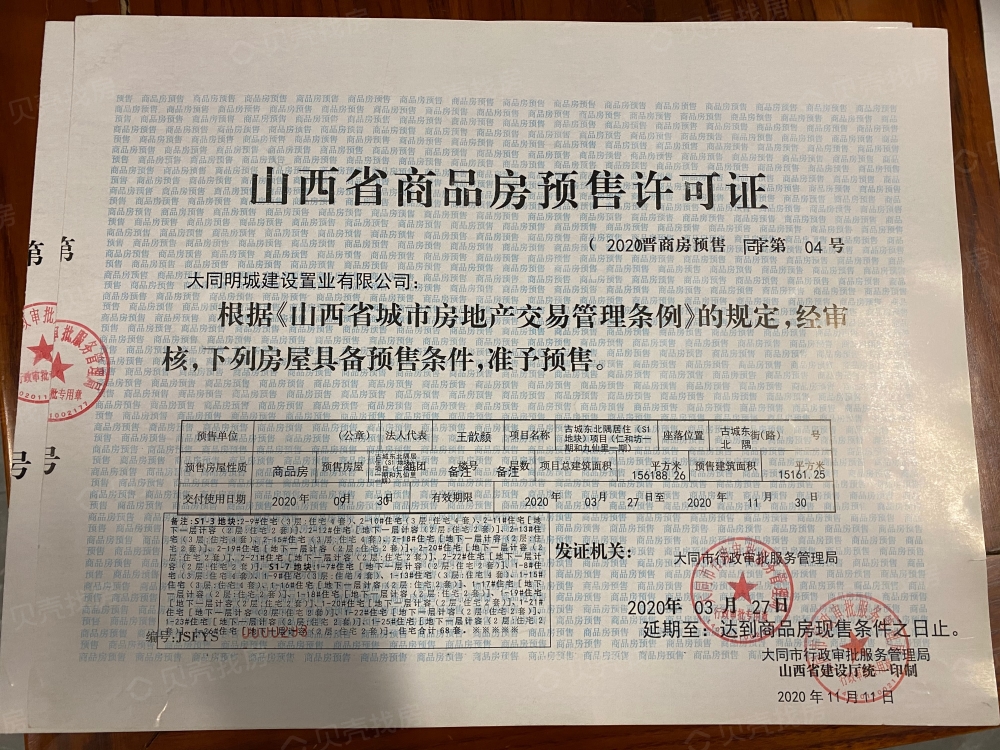 紫云华城预售许可证