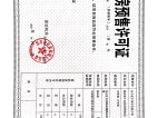 亿丰兴汉学府预售许可证