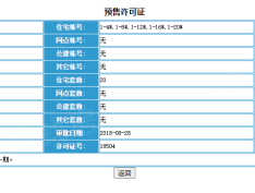 融创融公馆预售许可证