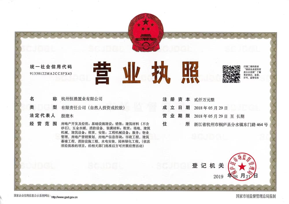 名门旺府开发商营业执照