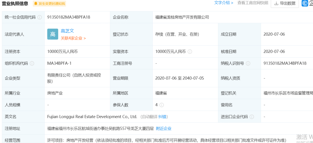 龙桂书香雅苑开发商营业执照