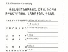 中国铁建·熙语预售许可证