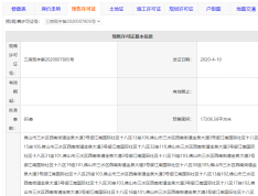 保利·御江南预售许可证