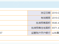 祥隆蔷薇公馆预售许可证