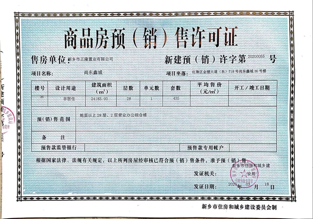 诚城领第预售许可证