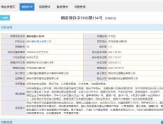 盈科品园预售许可证