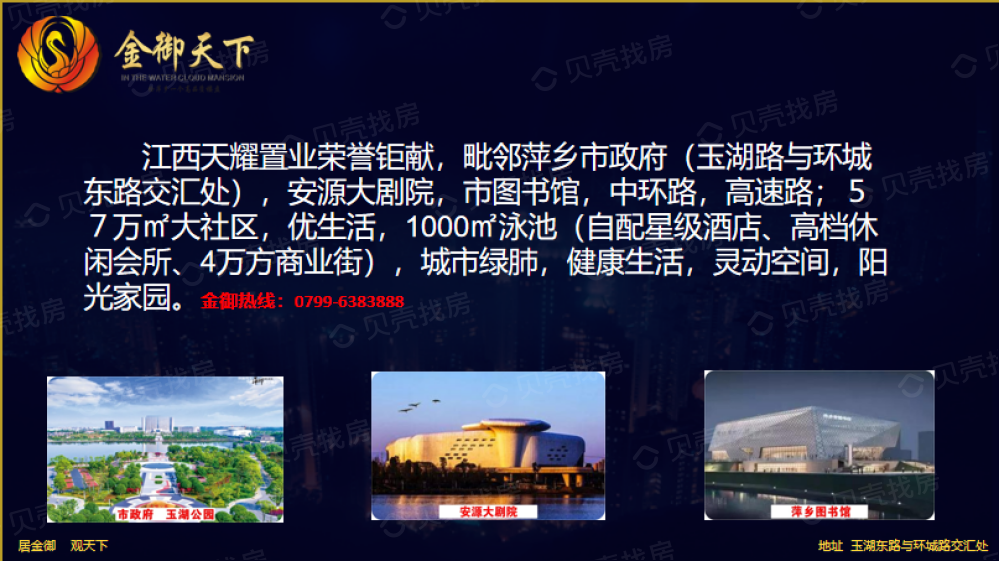 金御天下小区配套