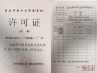 梁平金科天誉预售许可证