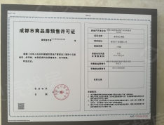 喜悦璟上预售许可证