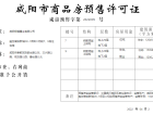 融创宸光壹号预售许可证