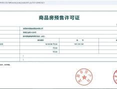 新希望锦麟誉预售许可证