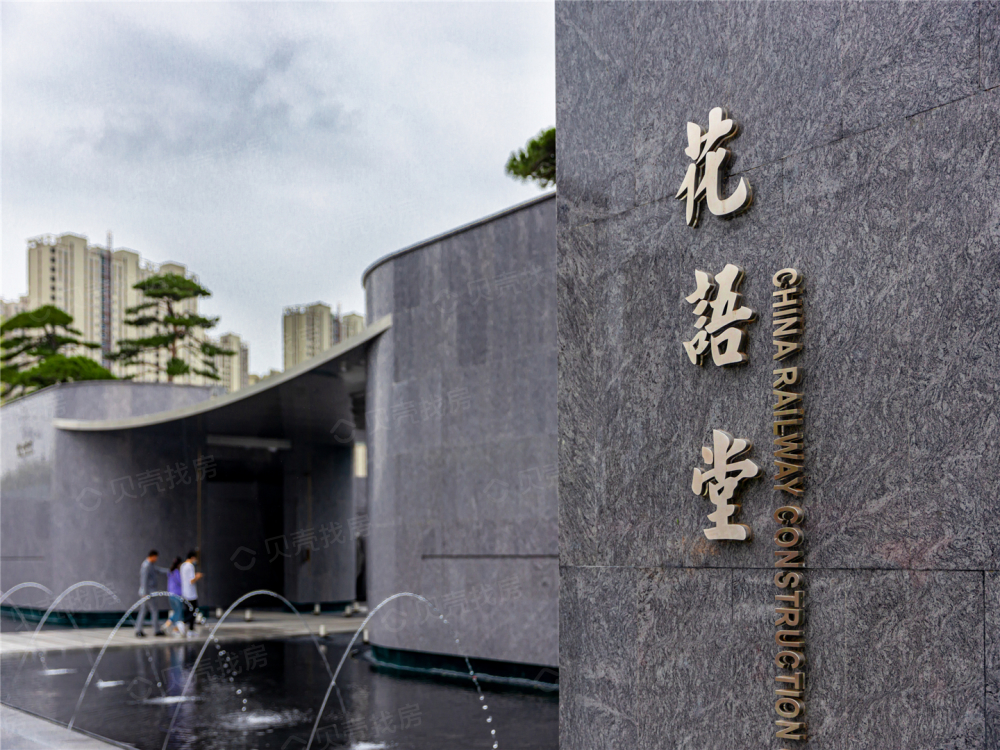 中国铁建·花语堂相册