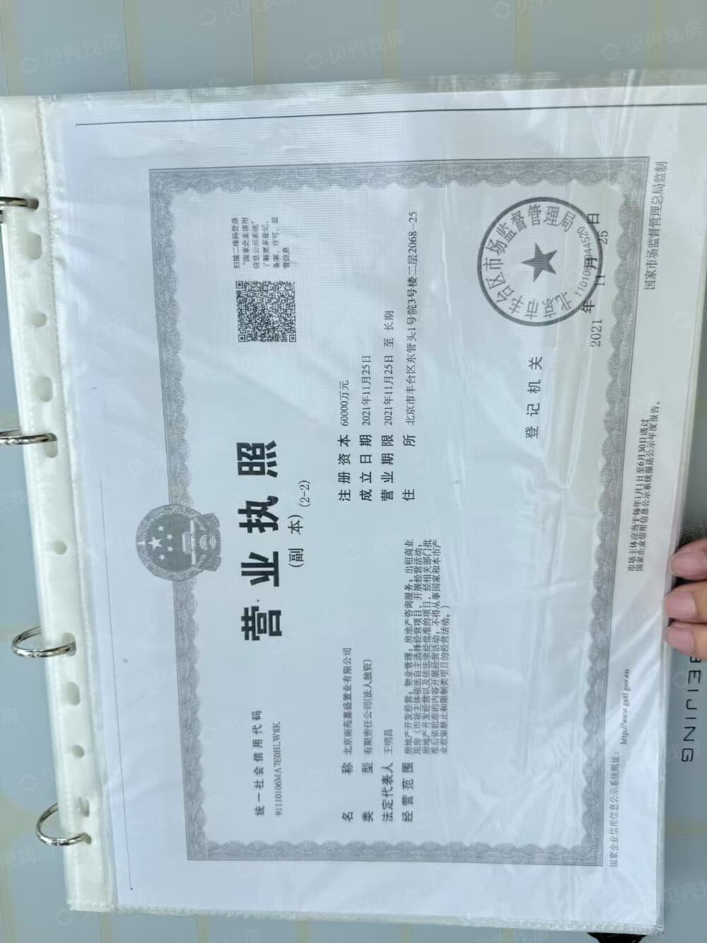 北京隅·西颂开发商营业执照