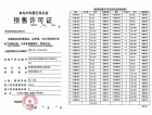 金茂智慧国际城三期预售许可证