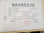 兴忠南湖御景预售许可证