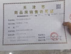 中国铁建花语天宸预售许可证