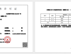 招商臻园二期预售许可证