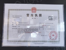 民生城·玖峯（七期）开发商营业执照