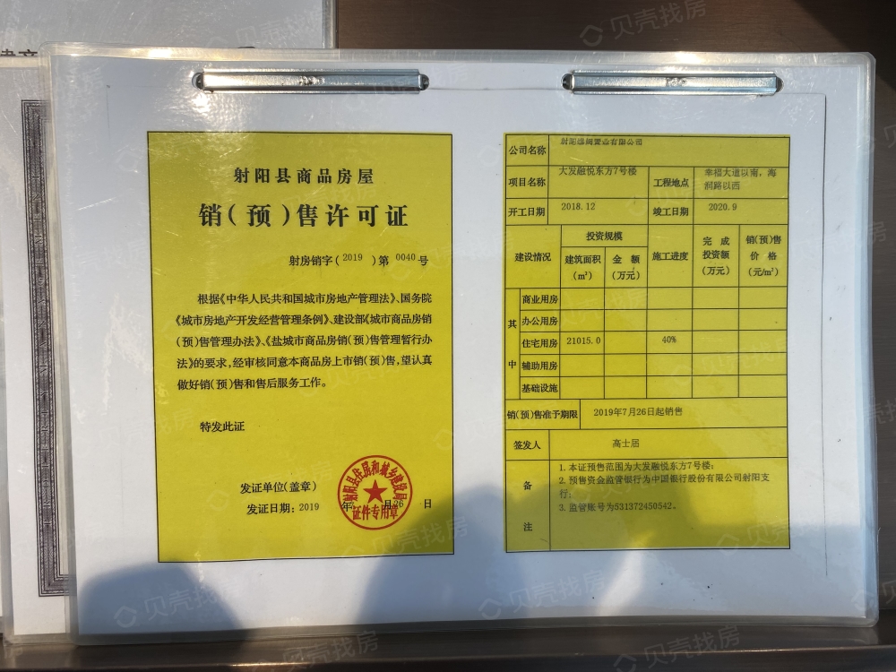 大发融悦花园预售许可证
