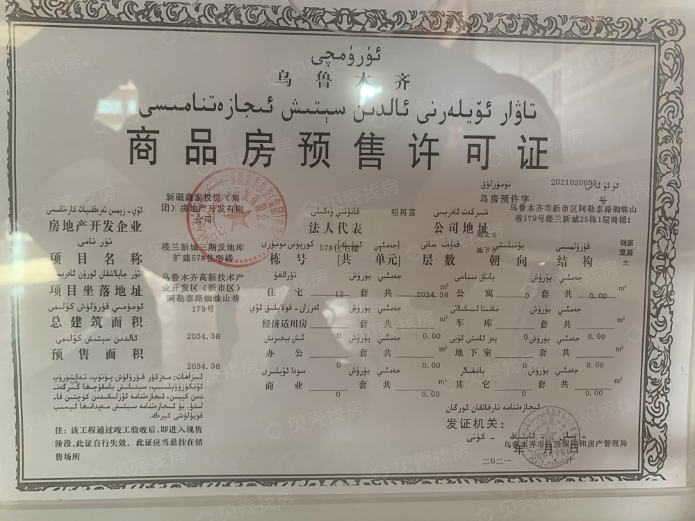 半山铭邸预售许可证