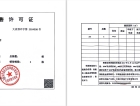 万科翡翠之光二期预售许可证