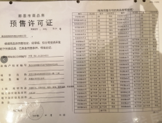 招商·公园1872预售许可证