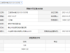 三水保利中央公园预售许可证