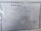 嘉宏滨湖-峯范预售许可证