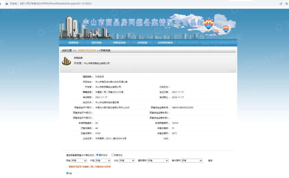 海伦堡玖悦云府预售许可证