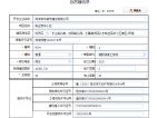 铁投·荣华府预售许可证