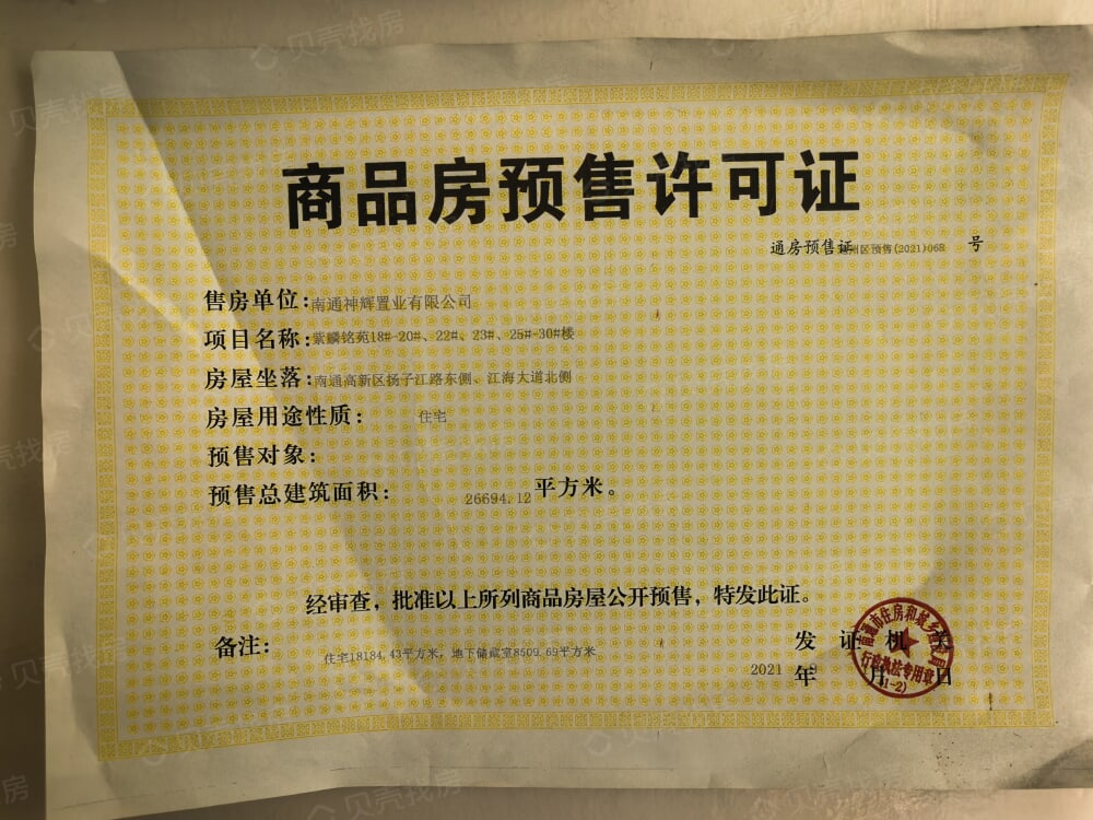 神辉上麟府预售许可证