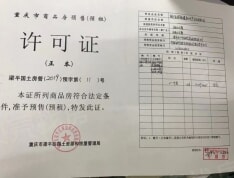 金辉湖山云著预售许可证