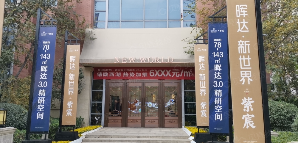 晖达新世界紫宸