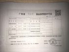 锦绣国际花城五期预售许可证
