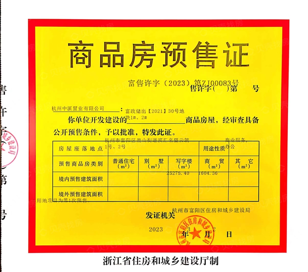滨汇名望云筑预售许可证
