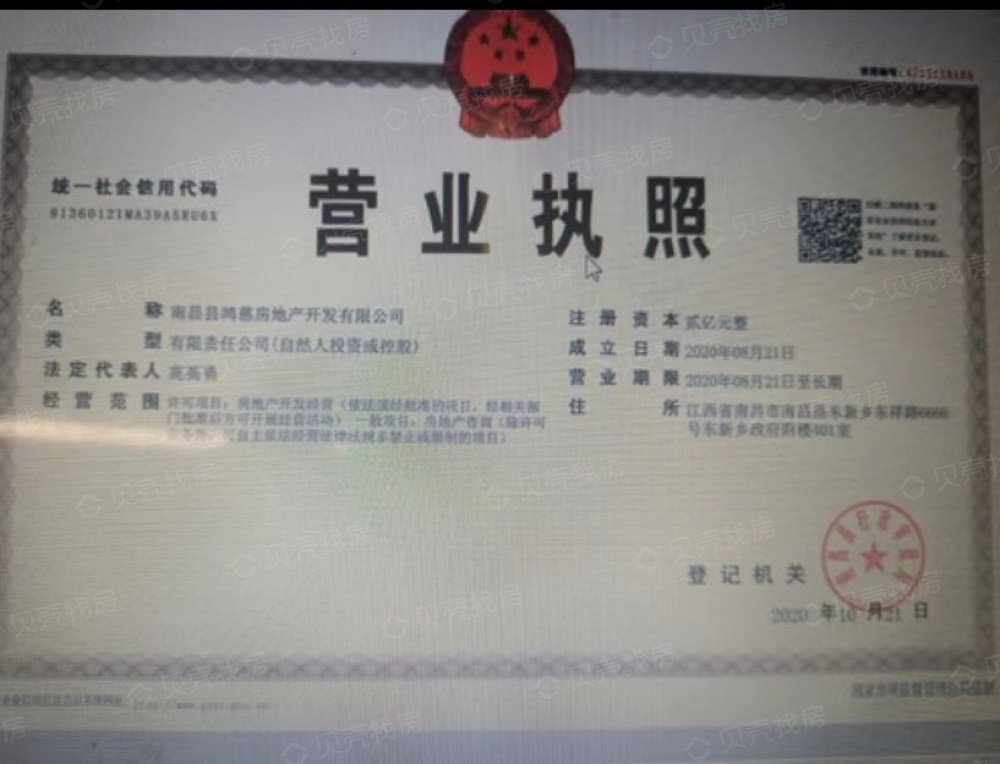 新城高速昱江来开发商营业执照