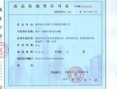 淄博鲁中·林湖公馆预售许可证