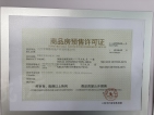 三湘印象森林海尚城预售许可证