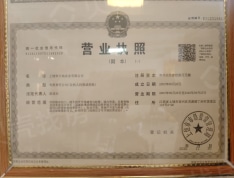 滨江上城开发商营业执照
