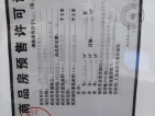 中冶公园1957预售许可证