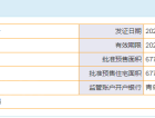 金象泰梧桐墅预售许可证