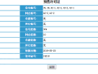 满融首府预售许可证