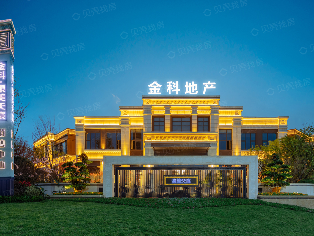 金科·集美天宸相册