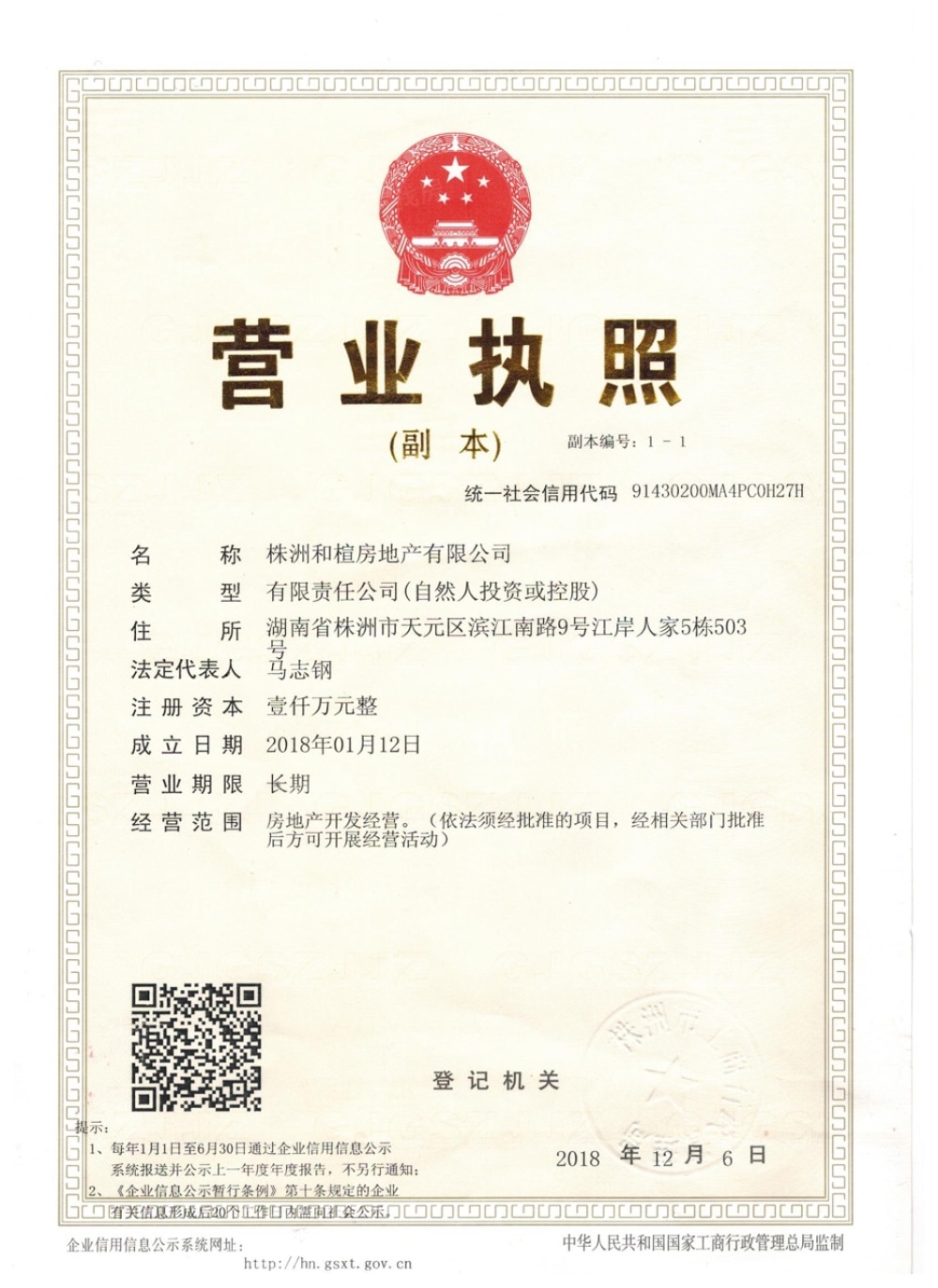 型格建宁翰府开发商营业执照
